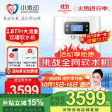 小激动双罐软水机家用2.8T/H大流量小型厨下式 全自动中央全屋净水软水系统套装 软化水除垢净水器设备 中央软水机R300（2.8T/H处理量）