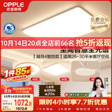 欧普照明（OPPLE）全光谱护眼吸顶灯客厅灯智能LED照明灯具简约现代大气套餐7包安装