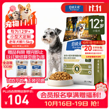 伯纳天纯老年挚护系列全价小型犬老年期犬粮12岁+1.5kg/包