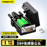 也仁 DB9免焊接头  RS232/485/422插头 9针COM口插头 免焊串口转接公头  单个装 CKX21
