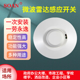 索安（SOAN）微波雷达感应开关人体感应开关非红外人体感应开关吸顶感应器220V 微波雷达感应开关（旋钮调节)
