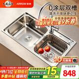 箭牌（ARROW）【限时补贴】厨房水槽双槽 304不锈钢厨房洗菜盆大双槽台上中下盆 【双槽拉丝易洁】78*43-不锈钢龙头