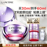 兰蔻塑颜精雕面霜30ml提拉抗老胶原护肤品化妆品礼盒生日礼物送女友