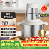 志高（CHIGO）绞肉机家用 绞馅机304不锈钢小型多功能料理碎肉打肉搅拌机饺子肉馅蒜蓉机2L双刀配置2026新款805