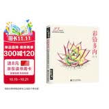 经典全集《彩铅多肉》植物手绘画入门临摹教程书籍彩色铅笔自学花之绘本技法飞乐零基础初学者鸟成人一本就够