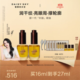 雏菊的天空【双11抢先购】新一代补脂眼油琥珀时光眼部精华油抗皱淡纹眼霜