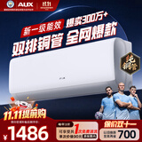 奥克斯空调挂机1.5匹一级能效京东自营国家补贴 双排铜管 省电变频冷暖 家用挂式舒适风价保11