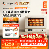 长帝（changdi）S1Pro风炉电烤箱家用专业烘焙多功能大容量空气炸锅一体机发酵蒸汽升级款三层同烤双11礼物
