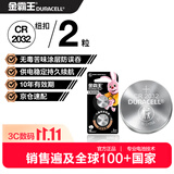 金霸王(Duracell)CR2032纽扣电池2粒苦味涂层儿童防吞咽3V锂电池适用奥迪汽车钥匙电池智能手表电子称