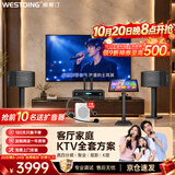 威斯汀家庭ktv音响套装 唱歌全套设备 卡拉ok点歌机语音点唱 客厅10吋四分频套装118套装