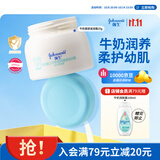 强生婴儿牛奶滋润保湿补水面霜25g 儿童6月-3-6-12岁宝宝儿童四季