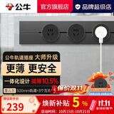 公牛（BULL）轨道插座明装超薄大师级墙壁插座壁挂式插线板接线板多功能免打孔8000W轻薄 【爆款】墨云灰【明装50cm+3个五孔适配器】