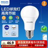 飞利浦（PHILIPS）优视型LED球泡E27螺口节能灯泡超亮家用替换10W 6500K含附件共3只