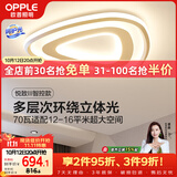 欧普照明（OPPLE）吸顶灯客厅卧室灯智控调光LED照明灯具三角卧大瓦数简约欧式 悦致