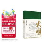 显微镜下的大明（马伯庸著，全新明朝历史书）