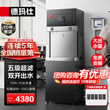 德玛仕【免费包安装】矿物质水商用饮水机直饮机大型加热净化一体净水器工厂车间公司办公室学校医院用 90-180人丨双开水丨超滤丨大出水量