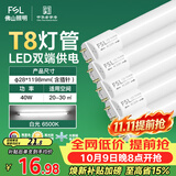 佛山照明T8灯管LED双端长1.2米40W日光色6500K5只装