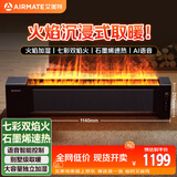 艾美特（AIRMATE）【火焰旗舰款】5D沉浸式火焰石墨烯踢脚线取暖器大平层客厅暖风机语音加湿欧式壁炉移动地暖 AIR8