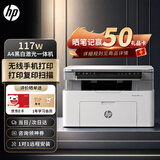 惠普（HP）117w 打印机A4黑白激光复印扫描一体机手机无线连接学生试卷作业家庭小型办公室商用家用 同116w 117w【无线连接/单面打印】【加店铺会员价更优】