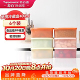 特百惠（Tupperware）冷藏400ml*6保鲜盒蔬菜水果收纳盒食品级冰箱储物盒密封不串味