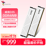 威刚（ADATA）16GB（8GB×2） DDR4 3200 台式机内存 XPG-威龙D35 釉白 