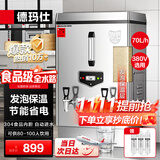 德玛仕（DEMASHI）开水器商用电热开水机开水炉热水器全自动进水工厂饮水机304烧水器（保温款）KS-60F 380V 3~