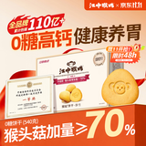 江中猴姑无糖猴头菇饼干高钙中老年人营养品养胃零食送长辈礼盒540g