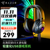 雷蛇（Razer） 耳机北海巨妖X标准版电竞7.1头戴式 带麦电竞麦克风绝地求生吃鸡笔记本电脑 北海巨妖V3 X 进化版(黑色 USB 幻彩灯）