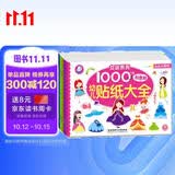 海润阳光 幼儿贴纸大全1000创意贴 女孩系列全6册 宝宝贴贴画2-6岁贴纸早教绘本智力开发启蒙认知书 儿童益智贴贴画专注力训练贴贴画 