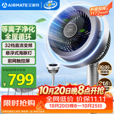 艾美特（AIRMATE）【光影氛围灯】海豚空气循环扇电风扇等离子净化除菌32档直流变频家用一级能效轻音落地扇 AIR11