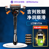 吉列锋隐致顺5层旋护式剃须刀 1刀架5刀头 礼盒装 原装进口 男士手动剃须 生日礼物吉列刮胡刀手动