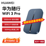 华为随身wifi3pro可移动无线免插卡三网通随行4g路由器车载全国通用流量5Ghz双频E5783-836 2026款