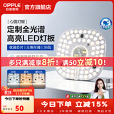 欧普照明（OPPLE）led吸顶灯替换灯芯灯盘圆形节能超亮磁吸三色变光客厅卧室主灯 【全光谱】36瓦-三色调光