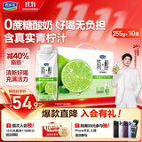 君乐宝（JUNLEBAO）简醇梦幻盖0蔗糖青柠酸奶 255g*10瓶礼盒整箱 -40%脂肪 京东自营