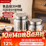 美厨（MAXCOOK）调料罐茶叶罐香料罐 304不锈钢储物收纳密封罐1000ml MCX6353