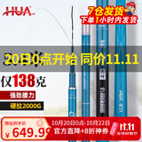 化氏(HUA）茧珀先锋综合版鱼竿28调碳素鲫鲤草鳊翘台钓竿鲢鳙龙纹鲤鲫 6.3m 【现货第9期01批】