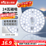 雷士（NVC）led灯盘吸顶灯替换灯芯灯板磁吸灯泡灯条贴片替换灯盘光源灯管 力荐-24W白光/15-20㎡(限购1件)