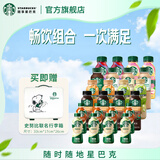 星巴克（Starbucks）咖啡星选饮料瓶装即饮便携开瓶提神醒脑送礼熬夜加班送礼礼盒 “星”福满满套装*24瓶【加赠史努比行李箱】