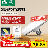 雷士（NVC）led大功率灯泡飞碟节能E27螺口球泡灯家用单灯大瓦数20W白光6500K