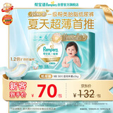帮宝适新一级帮纸尿裤NB58【类胎脂】超薄透气干爽新生儿婴儿尿不湿尿裤