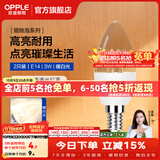 欧普照明（OPPLE）led灯泡 水晶灯泡吊灯灯泡壁灯烛泡节能灯小螺口蜡烛泡螺旋E14 【E14】3W 暖白光（2只装）