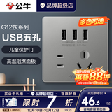 公牛（BULL）开关插座面板全屋套装g12星空灰斜五孔墙壁暗装修超薄官方旗舰 三位USB五孔插座【多USB充电 桌面/床头充电专用】