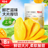 百草味芒果干120g/袋 水果干特产菲律宾风味办公零嘴小吃蜜饯果脯