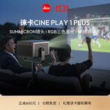 徕卡（Leica）【咨询有礼】CINE PLAY 1 PLUS家用卧室4K便携多功能迷你投影仪（徕卡变焦镜头 支持手机投屏）