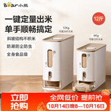 小熊（Bear）米桶 大米储存容器 定量出米米缸食品级专用米桶 防虫储米箱12斤