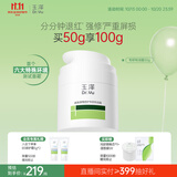 玉泽（Dr.Yu）皮肤屏障修护专研特润霜50g 高保湿补水