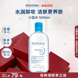 贝德玛（BIODERMA）蓝水卸妆水润妍洁肤液500ml 保湿干皮敏感肌不刺激生日礼物送女友