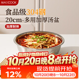 美厨（MAXCOOK）加厚304不锈钢汤盆20CM MCWATP20 可用电磁炉 加宽加深