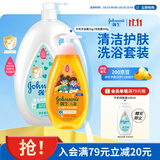 强生洗护套装 牛奶沐浴露1kg+净润洗发水500g儿童青少年控油蓬松保湿