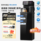 美菱（MeiLing）茶吧机【有钛度系列】家用多功能智能遥控温热型立式饮水机2026年新款 有钛度系列【智能语音pro+健康有钛】 制热型